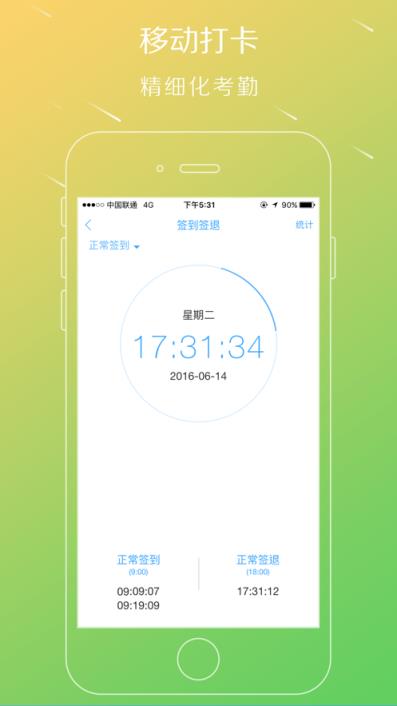 移动HR+ app