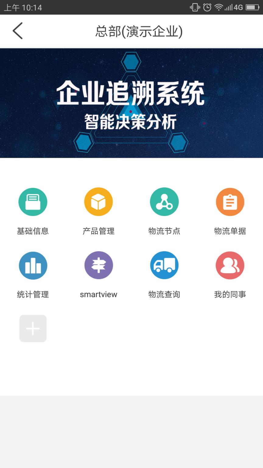 小马追溯app