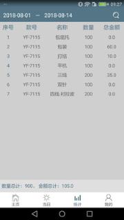 名邦车间管理app