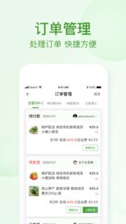 网上农博商家版app