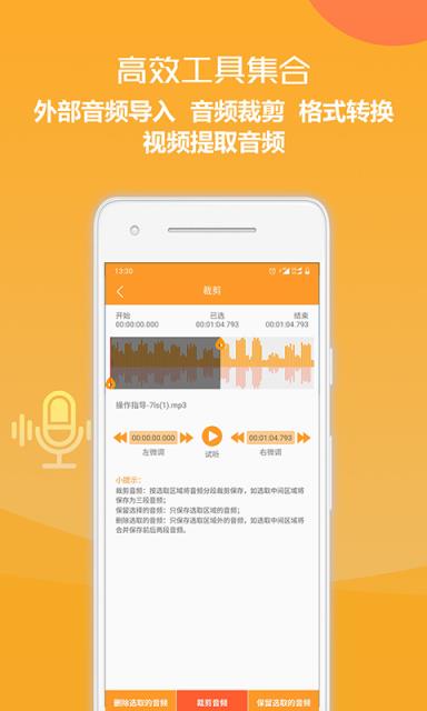 录音文字转换王