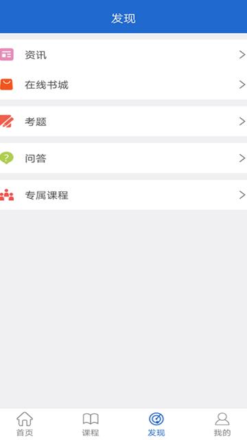 华文网校手机客户端