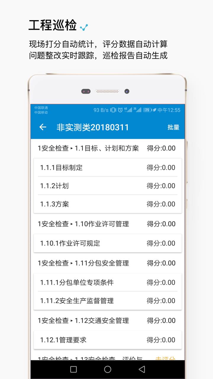 智建云工程app