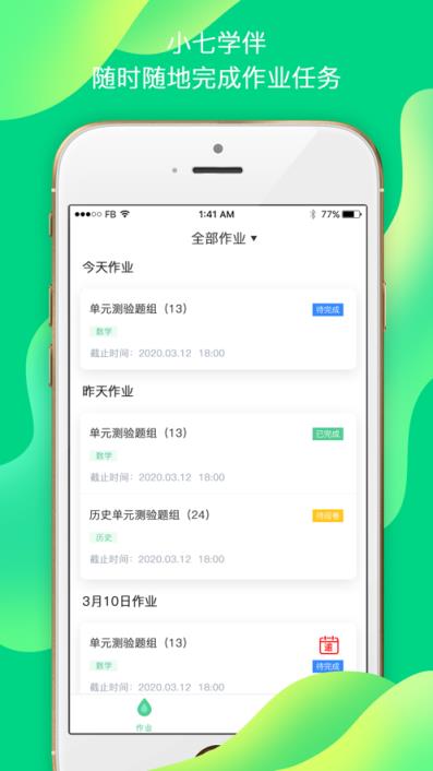 七天学伴app
