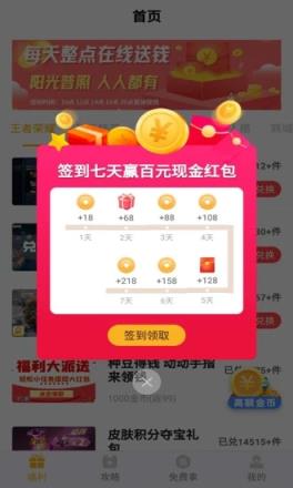 福利猫免费领皮肤