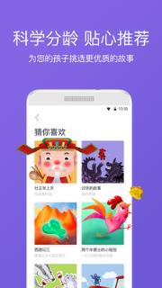 洪恩故事破解版