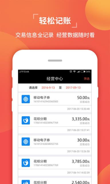 汇花收银台app
