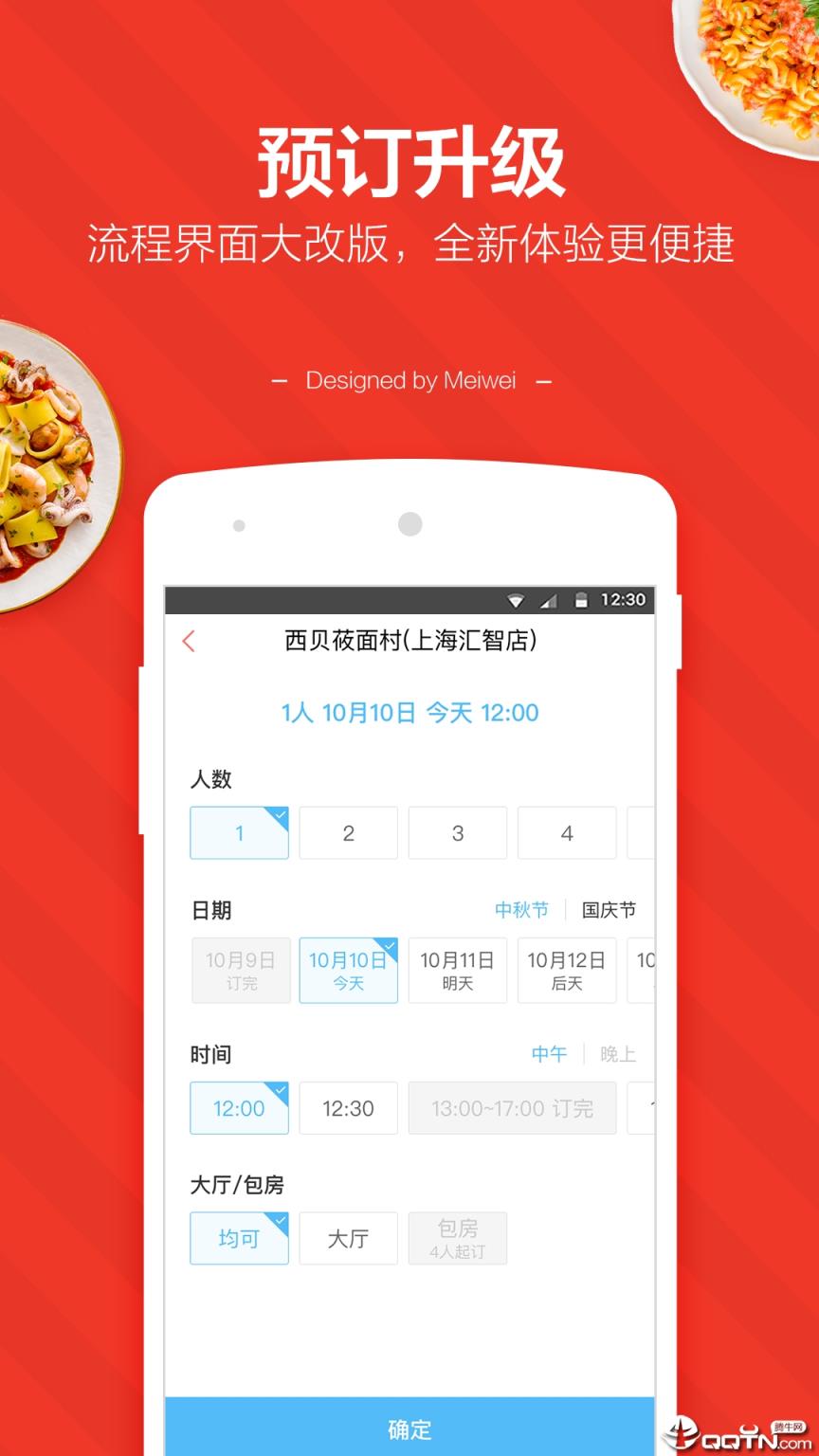 美味不用等手机版官方