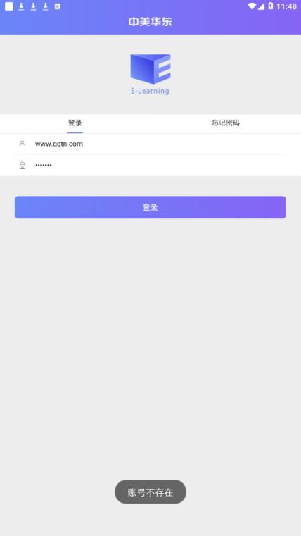 中美华东网络学院app