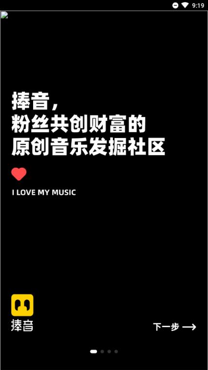 捧音原创音乐推广社区