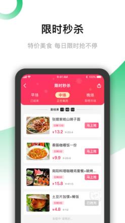 青葱食带手机版