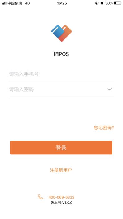 陆POS app