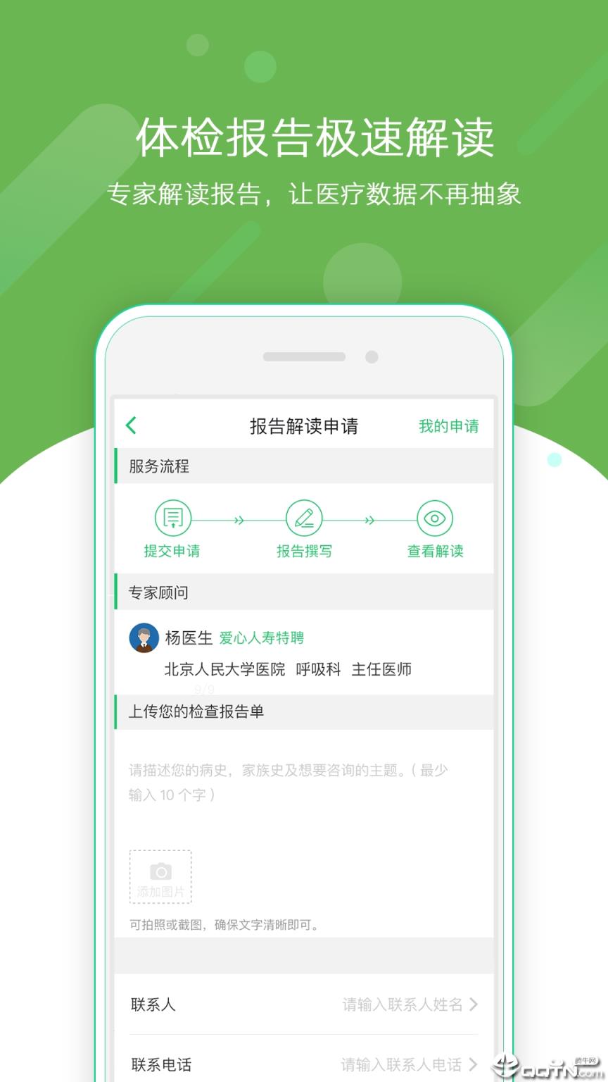 爱心云健康app
