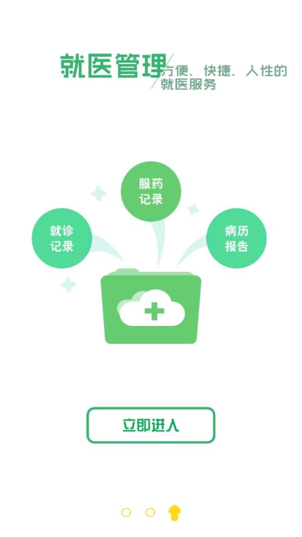 健康武汉家医版app