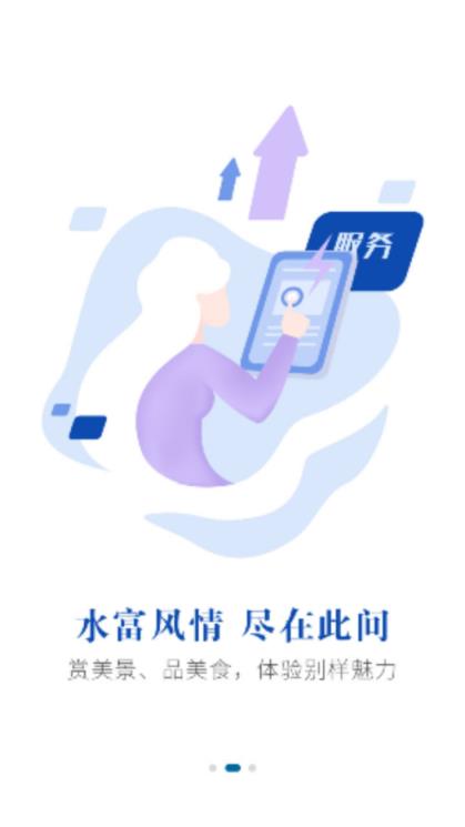 水富融媒app
