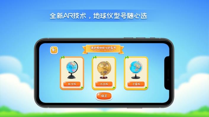 晟立AR地球仪app