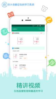 在线学会计证