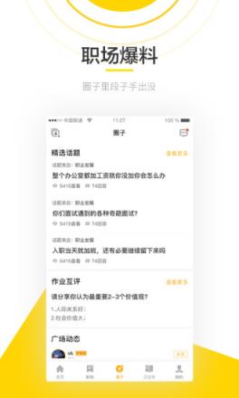 斑鸠职业app
