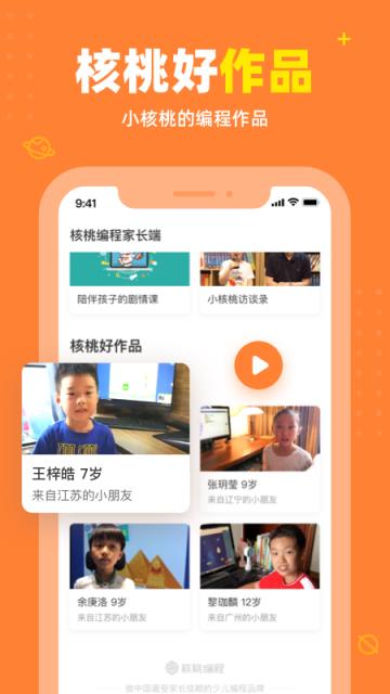 核桃编程家长端app