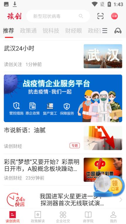 深圳读创app口罩领取平台
