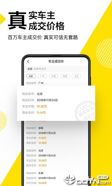 懂车帝app