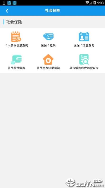 西安人社通app