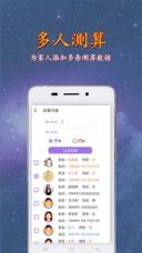 紫微斗数算命app