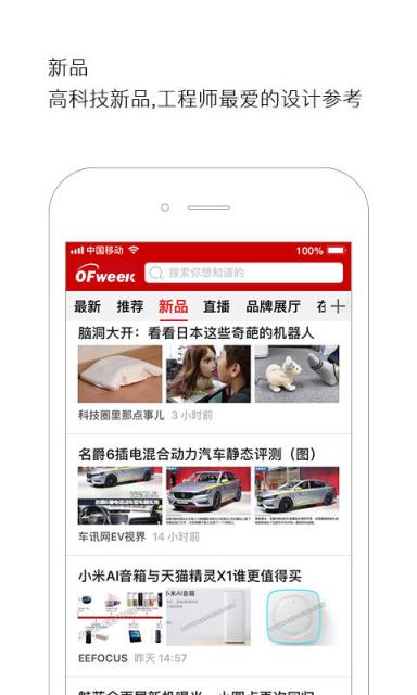 OFweek维科网APP