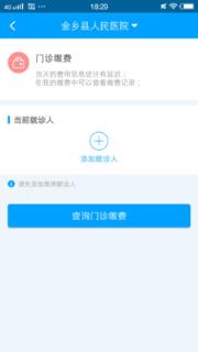 济宁智慧医保平台app
