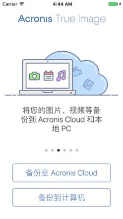 Acronis Backup备份还原
