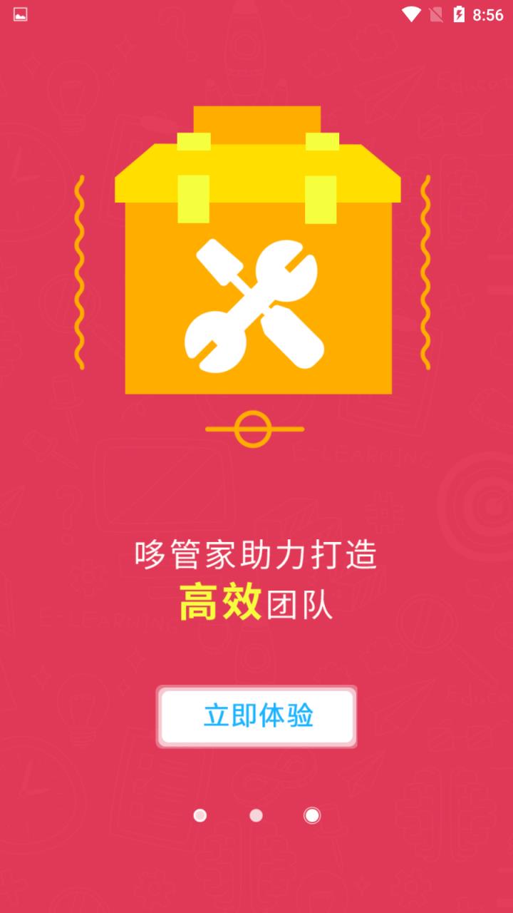 哆管家
