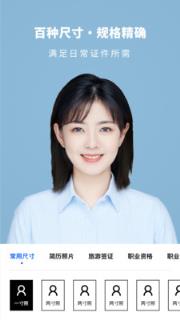 证件照App手机