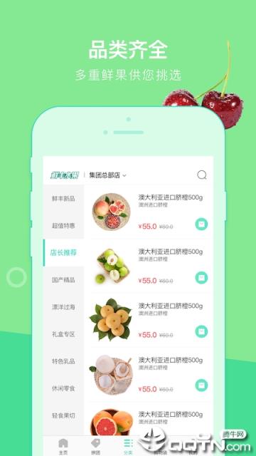 鲜丰水果app
