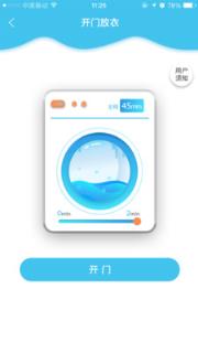 共享洗衣
