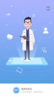 医网云医生