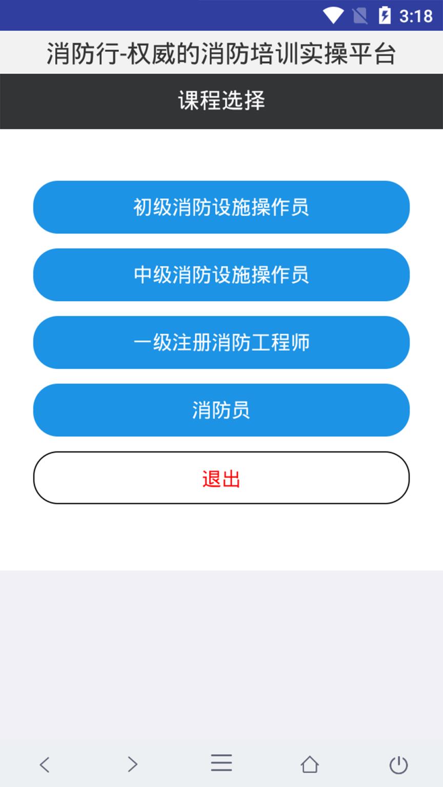 消防行_消防行app