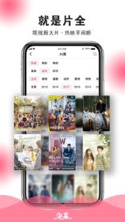 泡菜视频app

