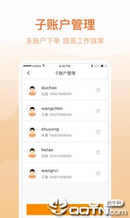 云聚货滴企业端app