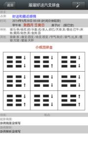 溜溜好运六爻排盘app