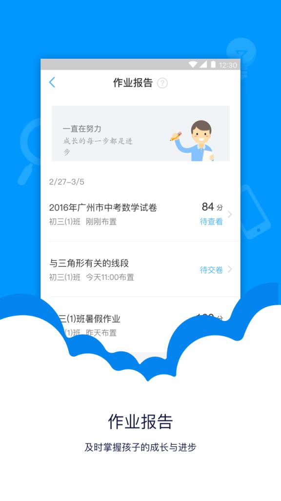 一起作业家长app