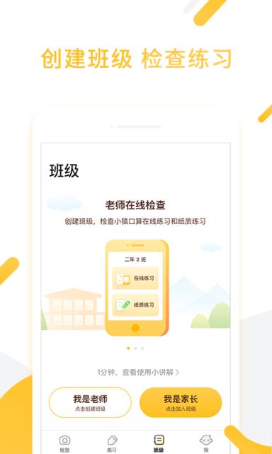 小猿口算家长版