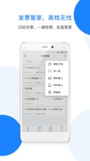 票税宝app