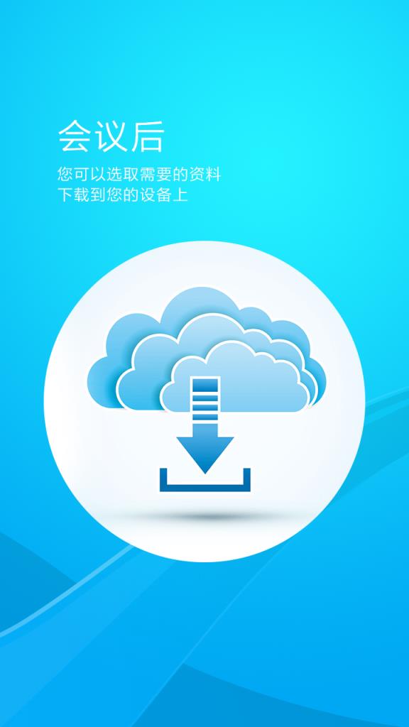开会易简易版app
