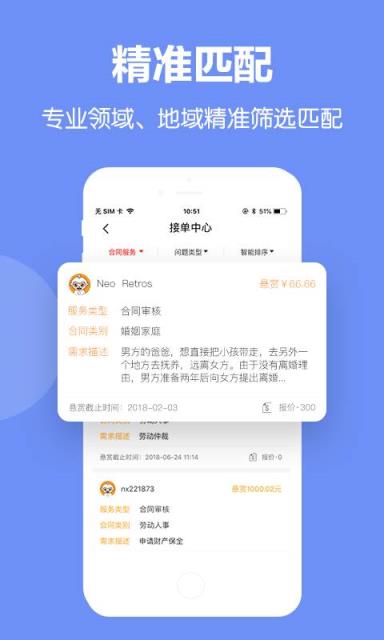 闹心律师律师版