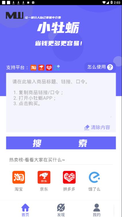 小牡蛎app