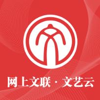 文艺云