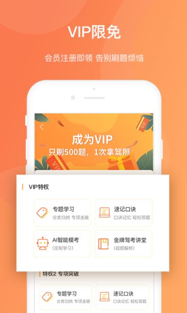 热爱学车app
