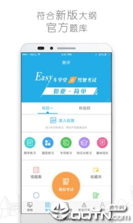车学堂app