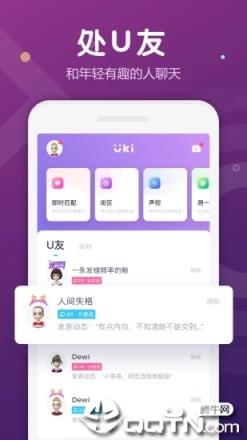 Uki社交
