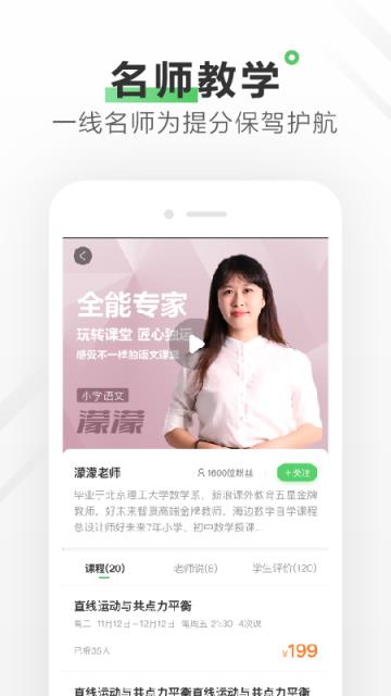 作业帮一课2.0版本